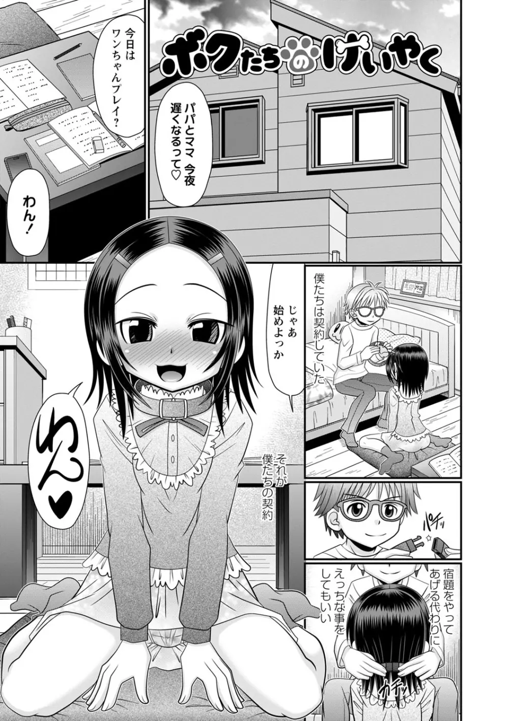 ちっちゃいけどイケるもん Page.102