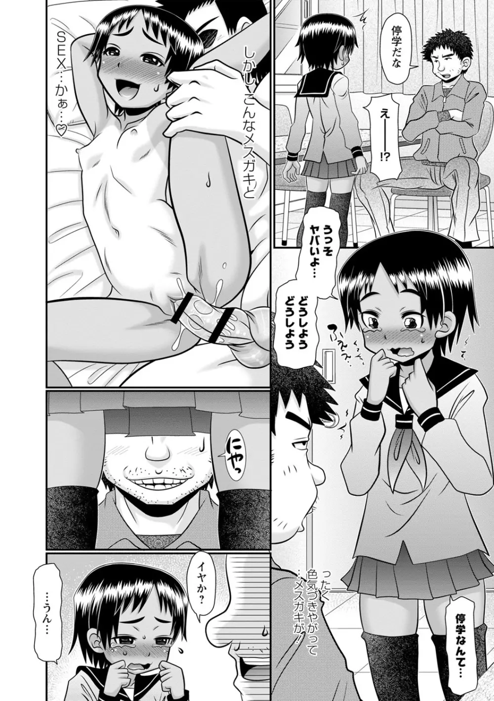 ちっちゃいけどイケるもん Page.123