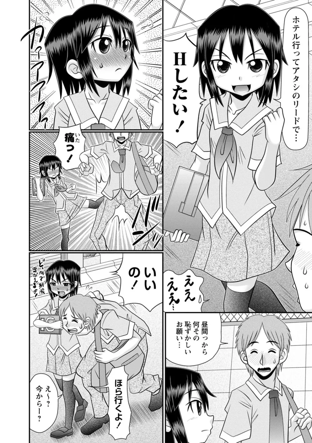 ちっちゃいけどイケるもん Page.143