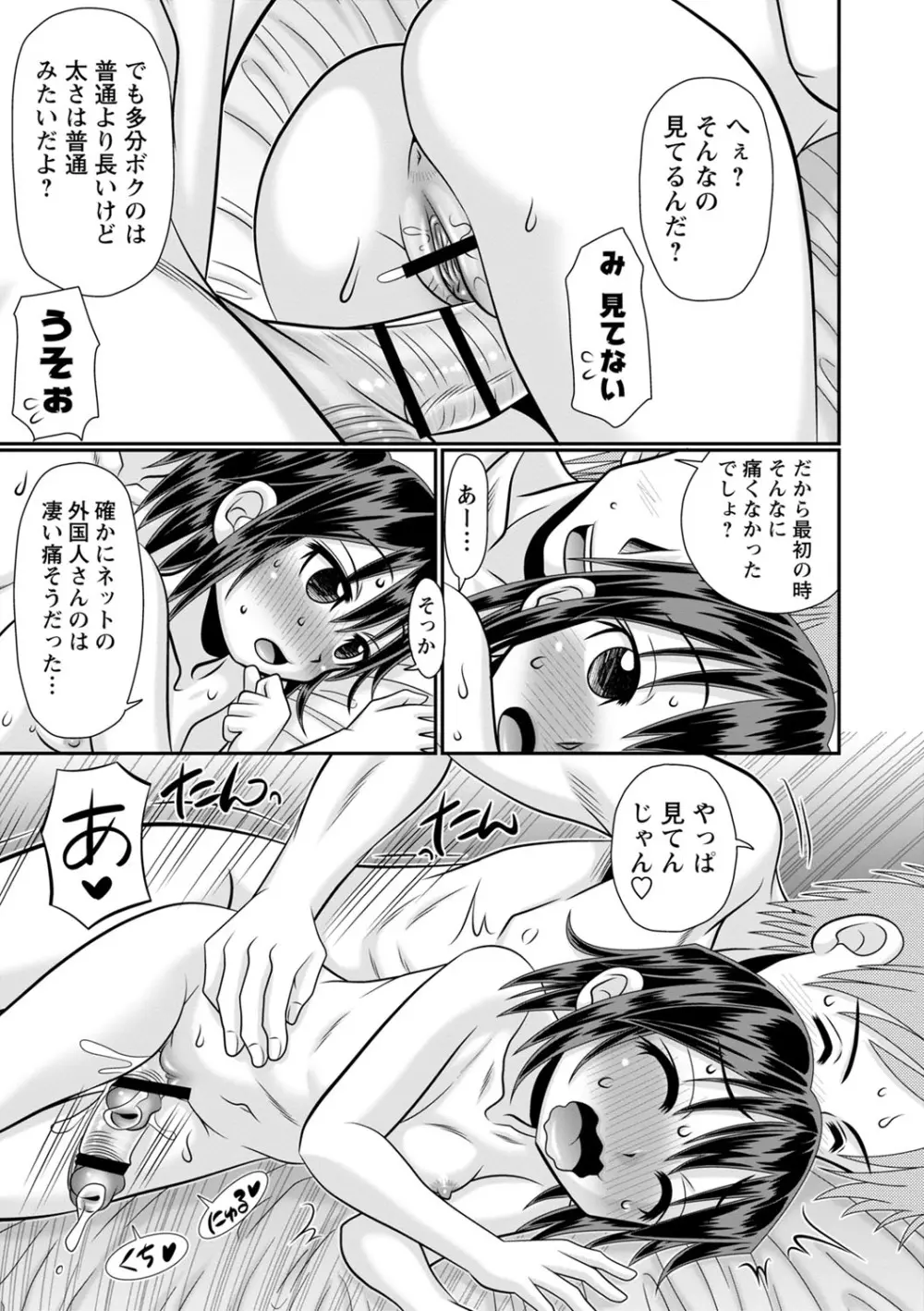 ちっちゃいけどイケるもん Page.152