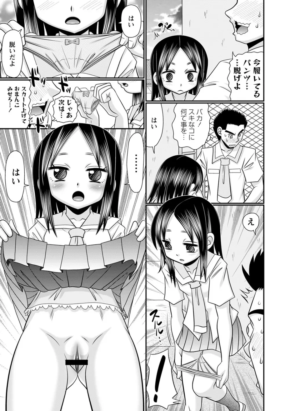 ちっちゃいけどイケるもん Page.162