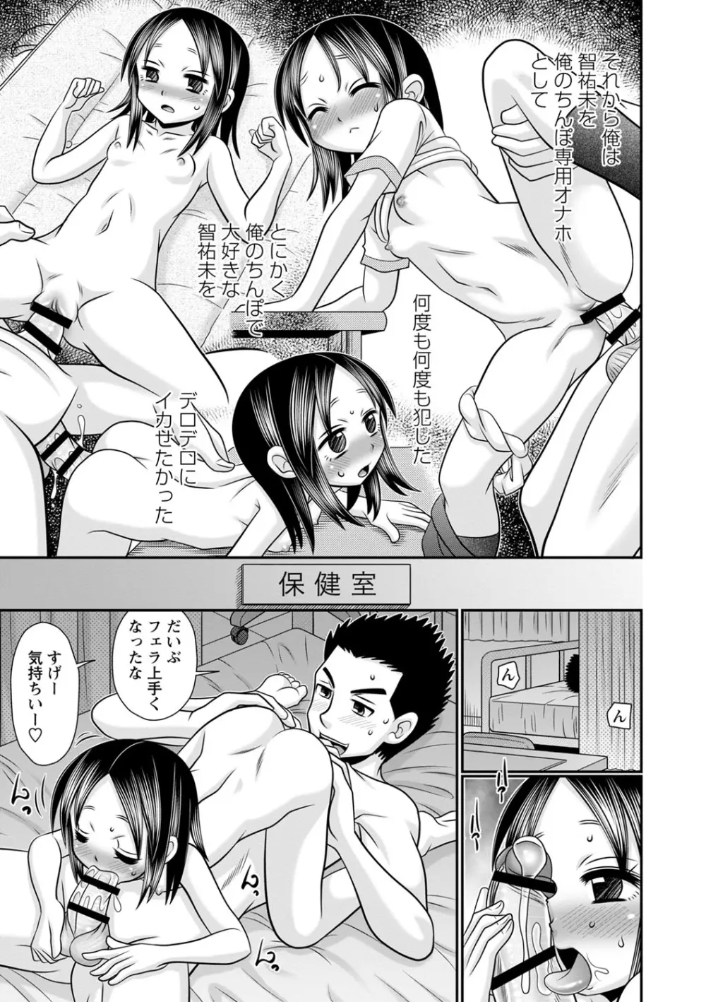 ちっちゃいけどイケるもん Page.168