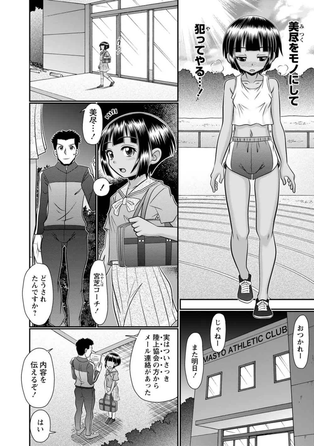 ちっちゃいけどイケるもん Page.179