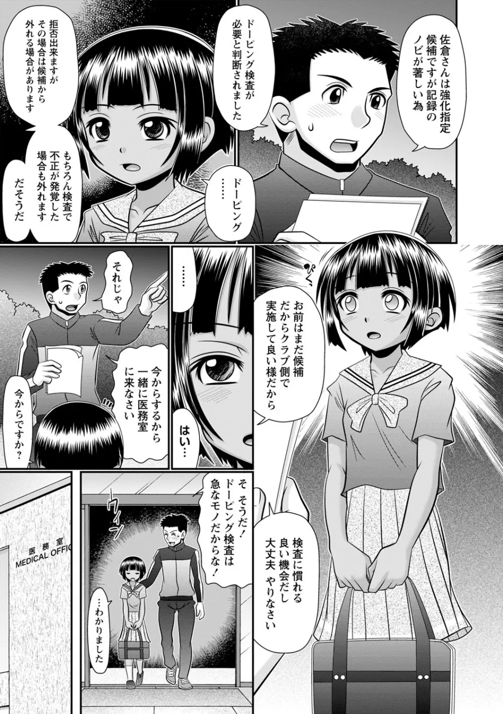 ちっちゃいけどイケるもん Page.180