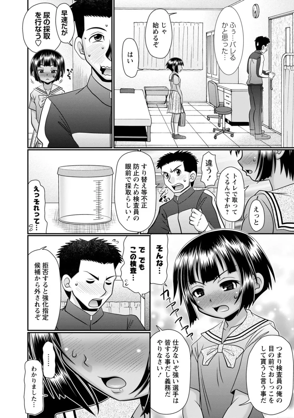 ちっちゃいけどイケるもん Page.181