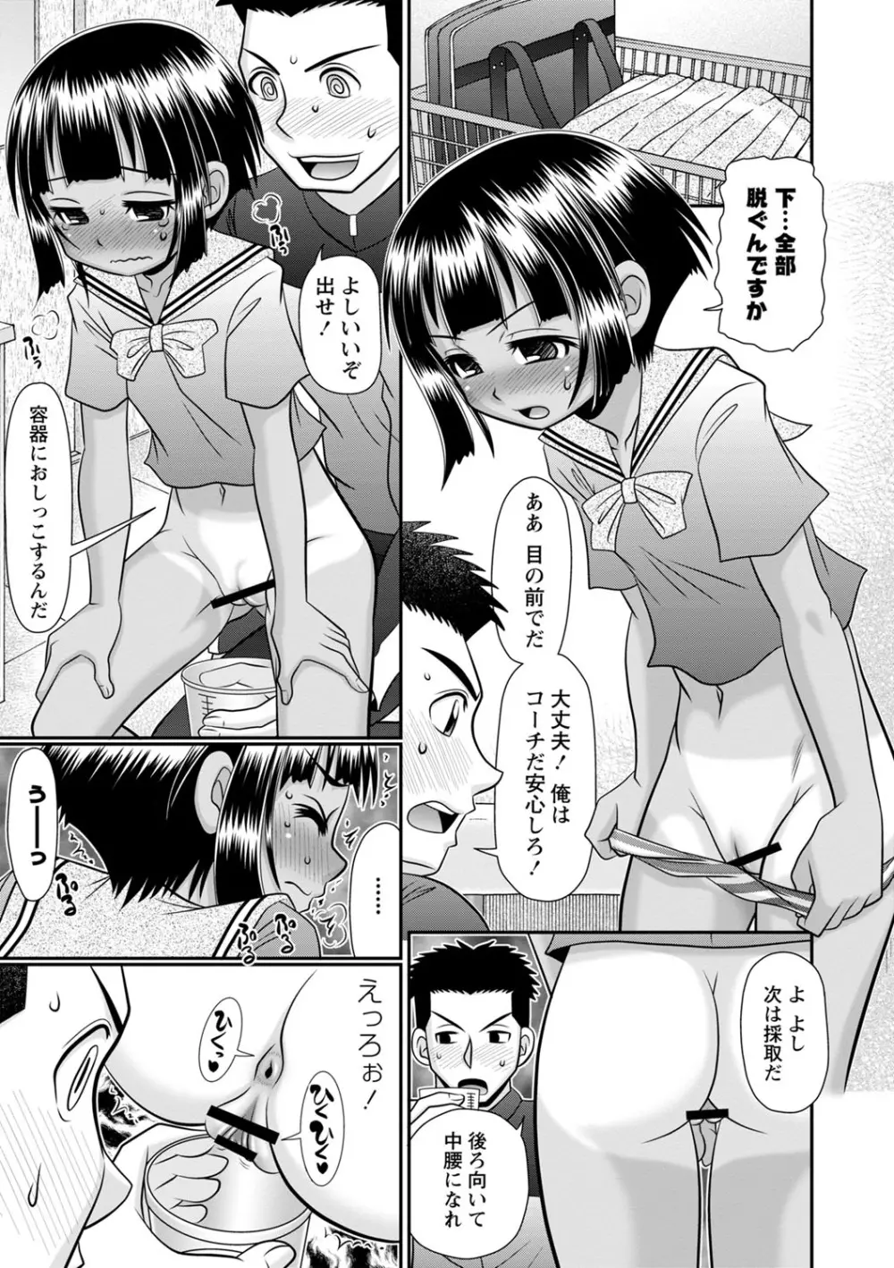 ちっちゃいけどイケるもん Page.182