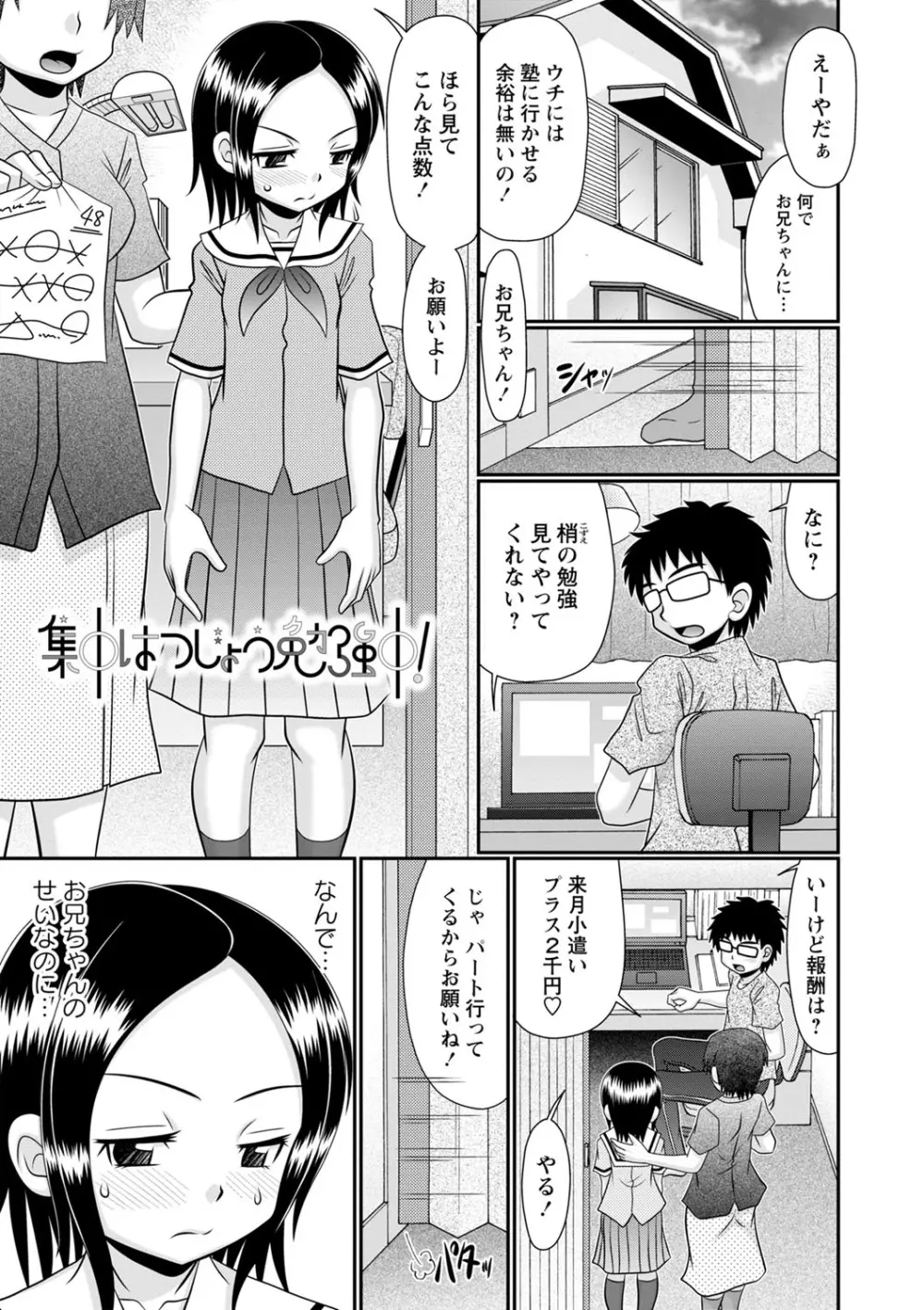 ちっちゃいけどイケるもん Page.194