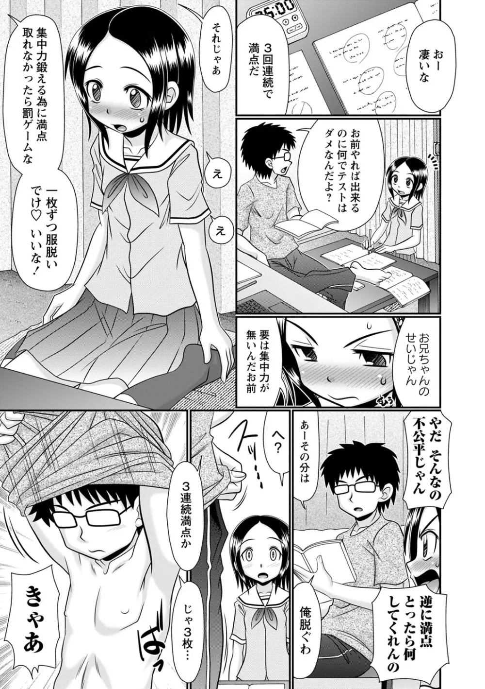 ちっちゃいけどイケるもん Page.198