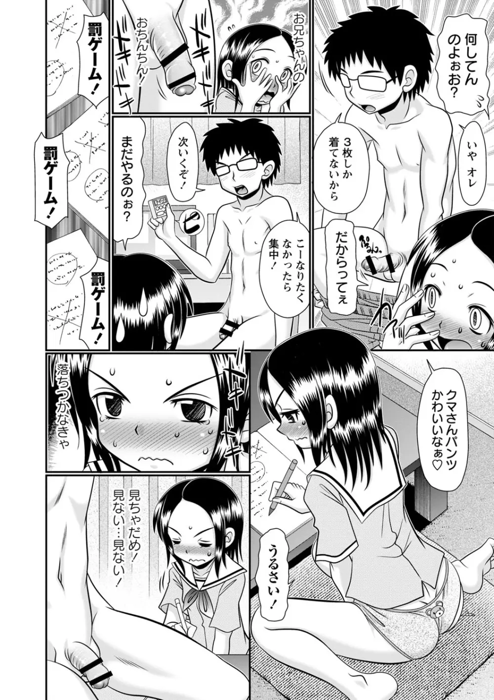 ちっちゃいけどイケるもん Page.199