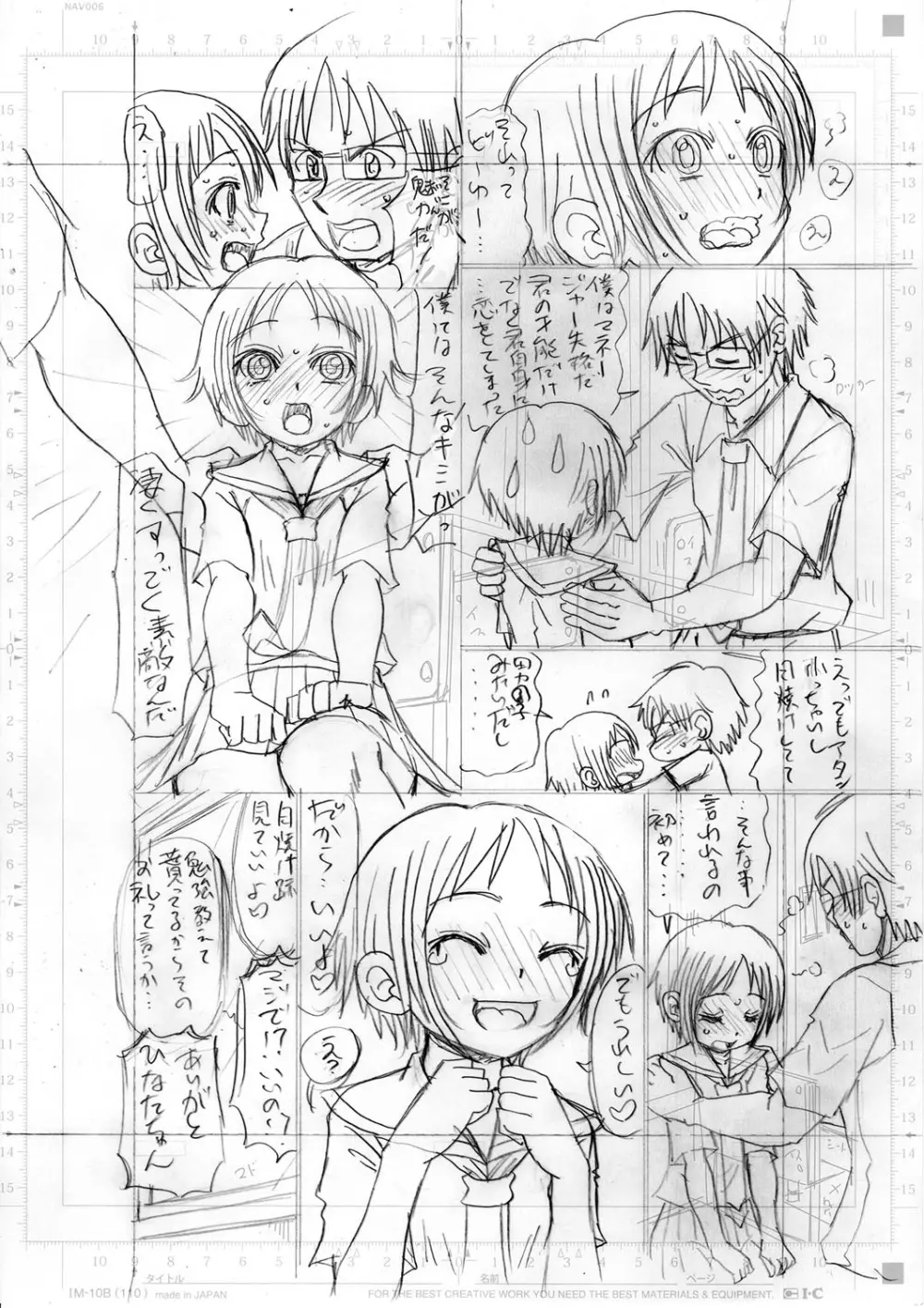 ちっちゃいけどイケるもん Page.227