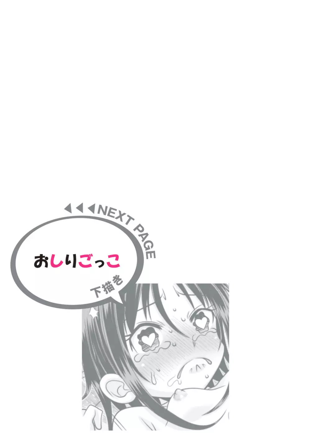 ちっちゃいけどイケるもん Page.243