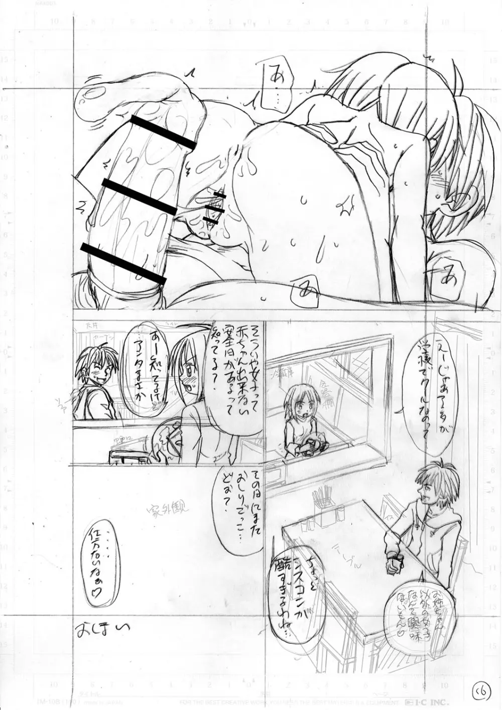 ちっちゃいけどイケるもん Page.259