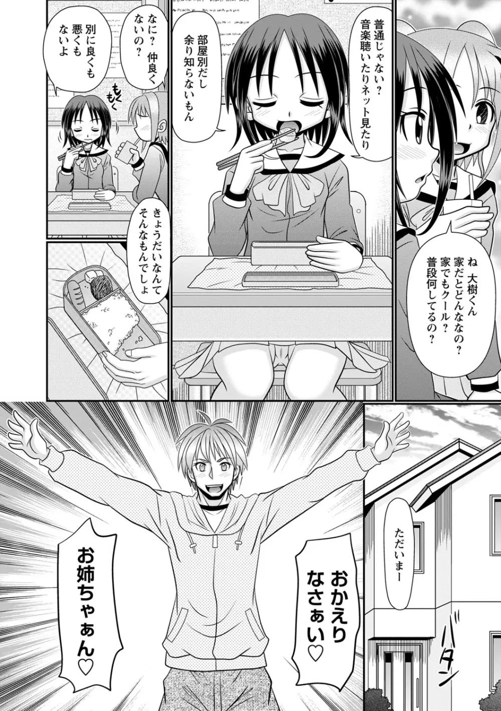 ちっちゃいけどイケるもん Page.31