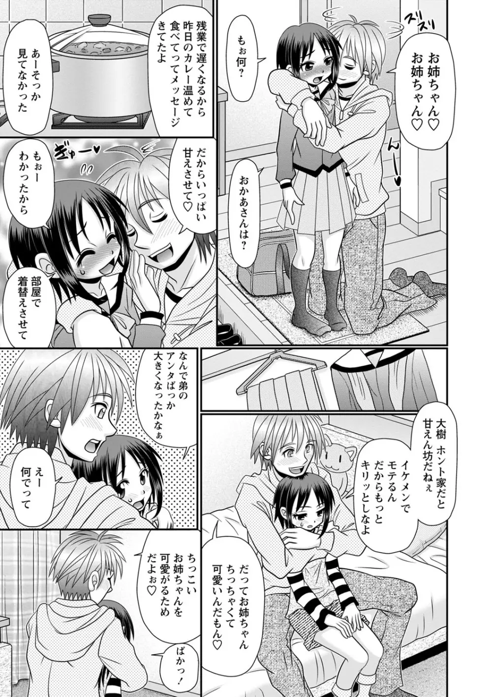 ちっちゃいけどイケるもん Page.32