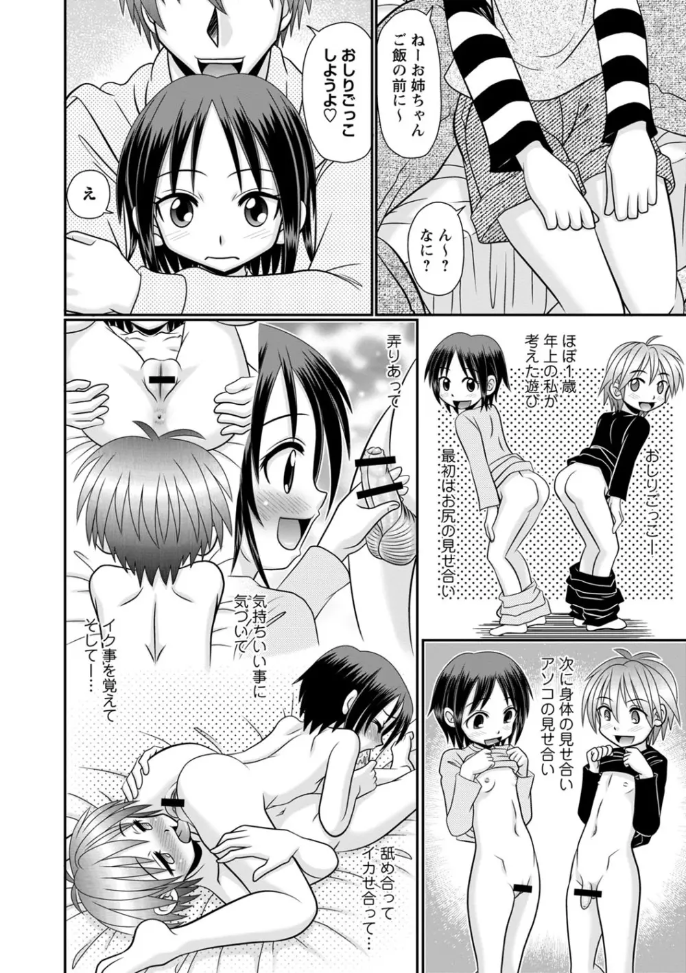 ちっちゃいけどイケるもん Page.33