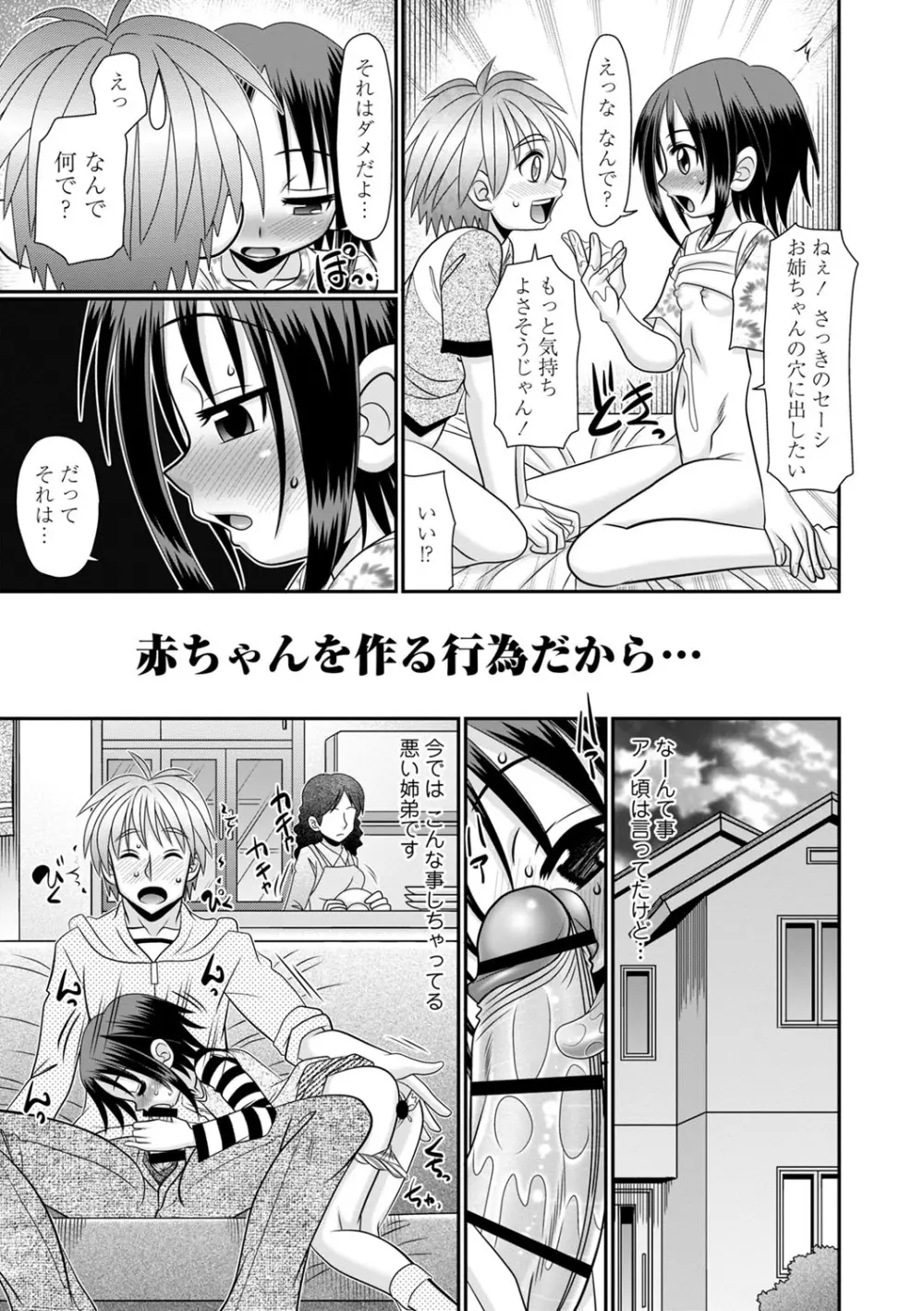 ちっちゃいけどイケるもん Page.52