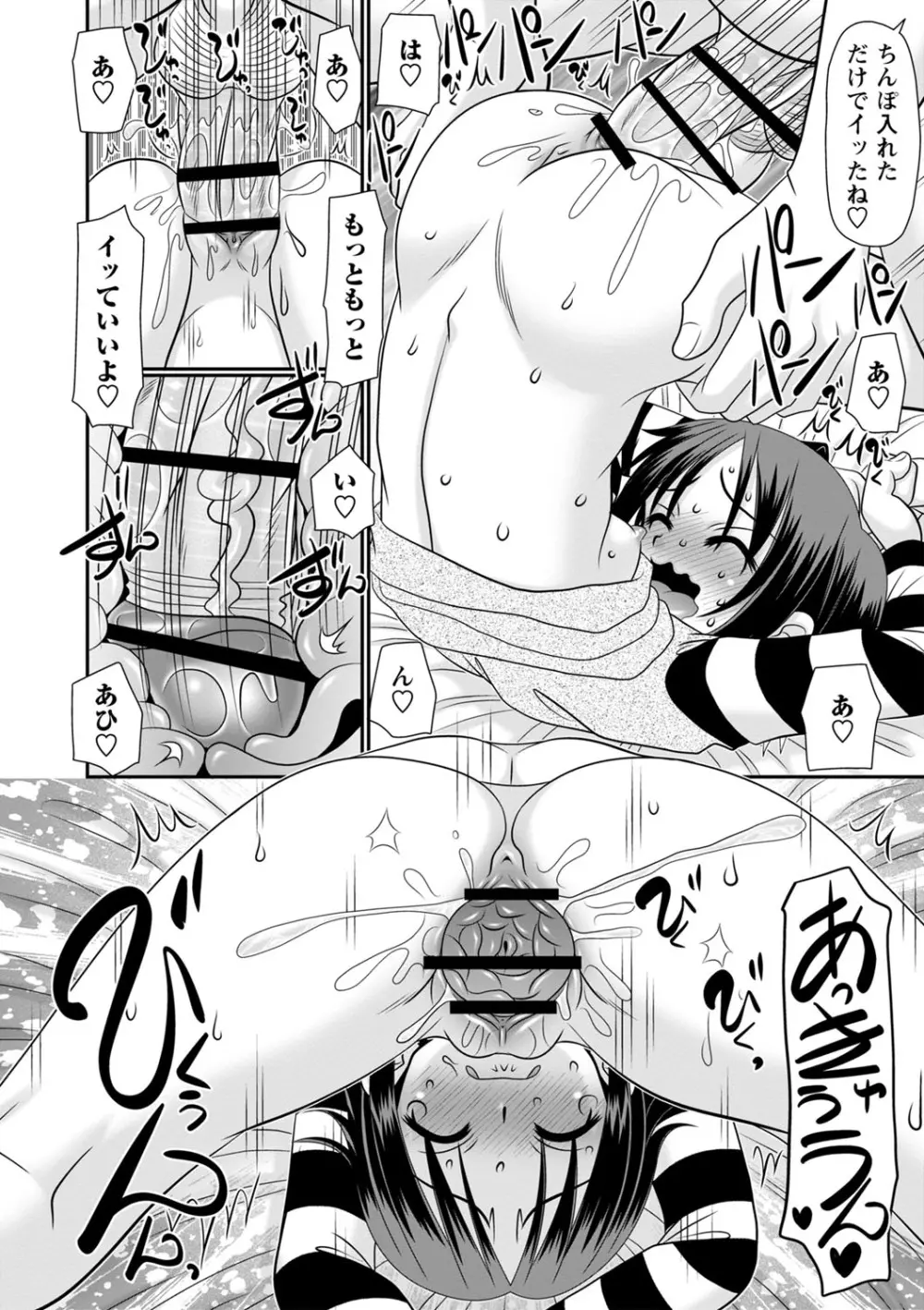 ちっちゃいけどイケるもん Page.63