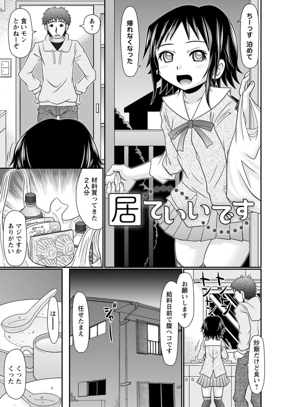 ちっちゃいけどイケるもん Page.66