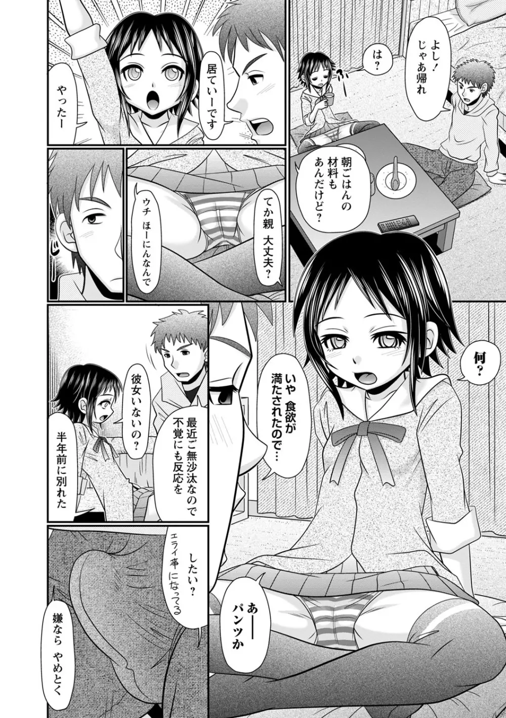 ちっちゃいけどイケるもん Page.67