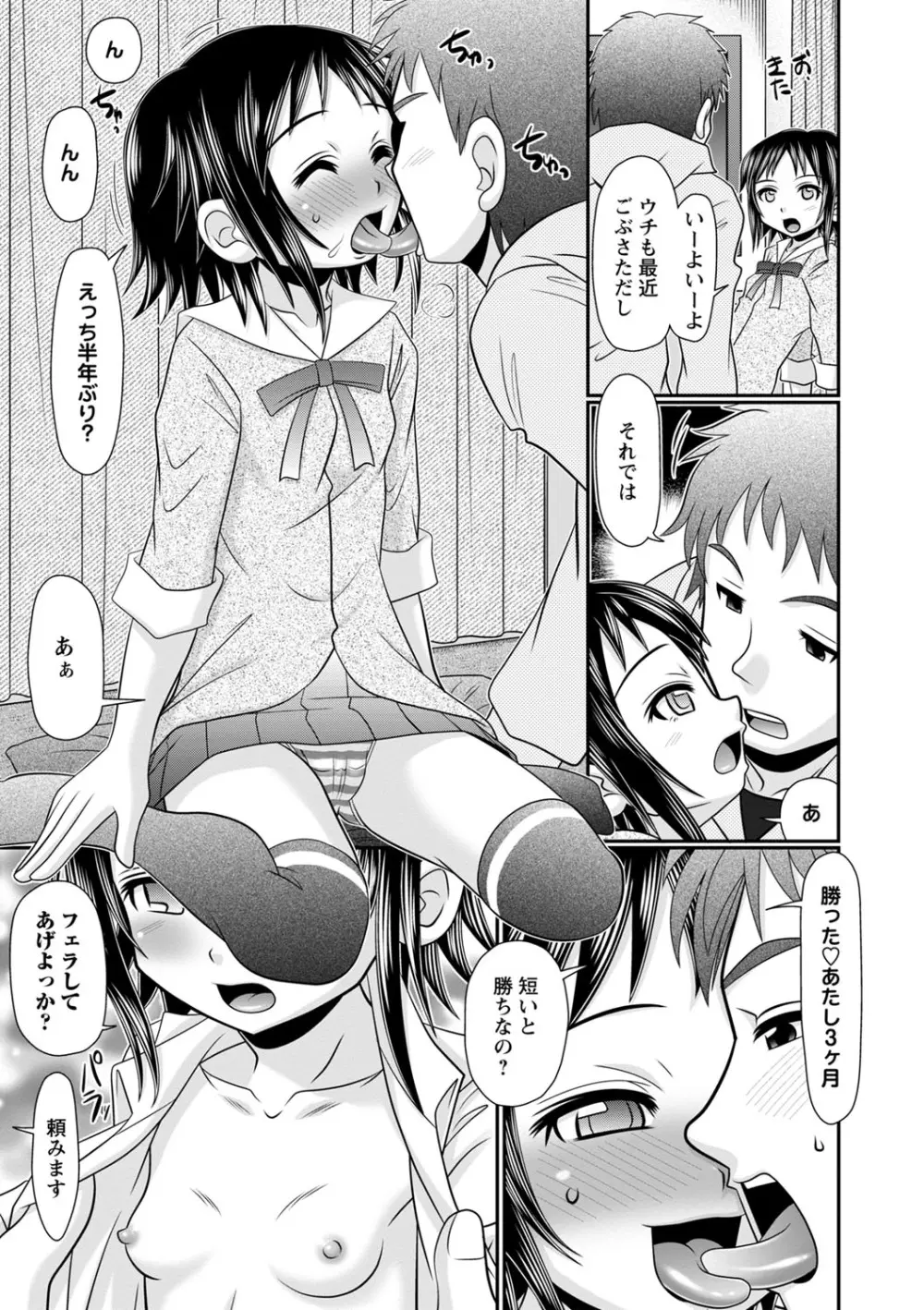 ちっちゃいけどイケるもん Page.68