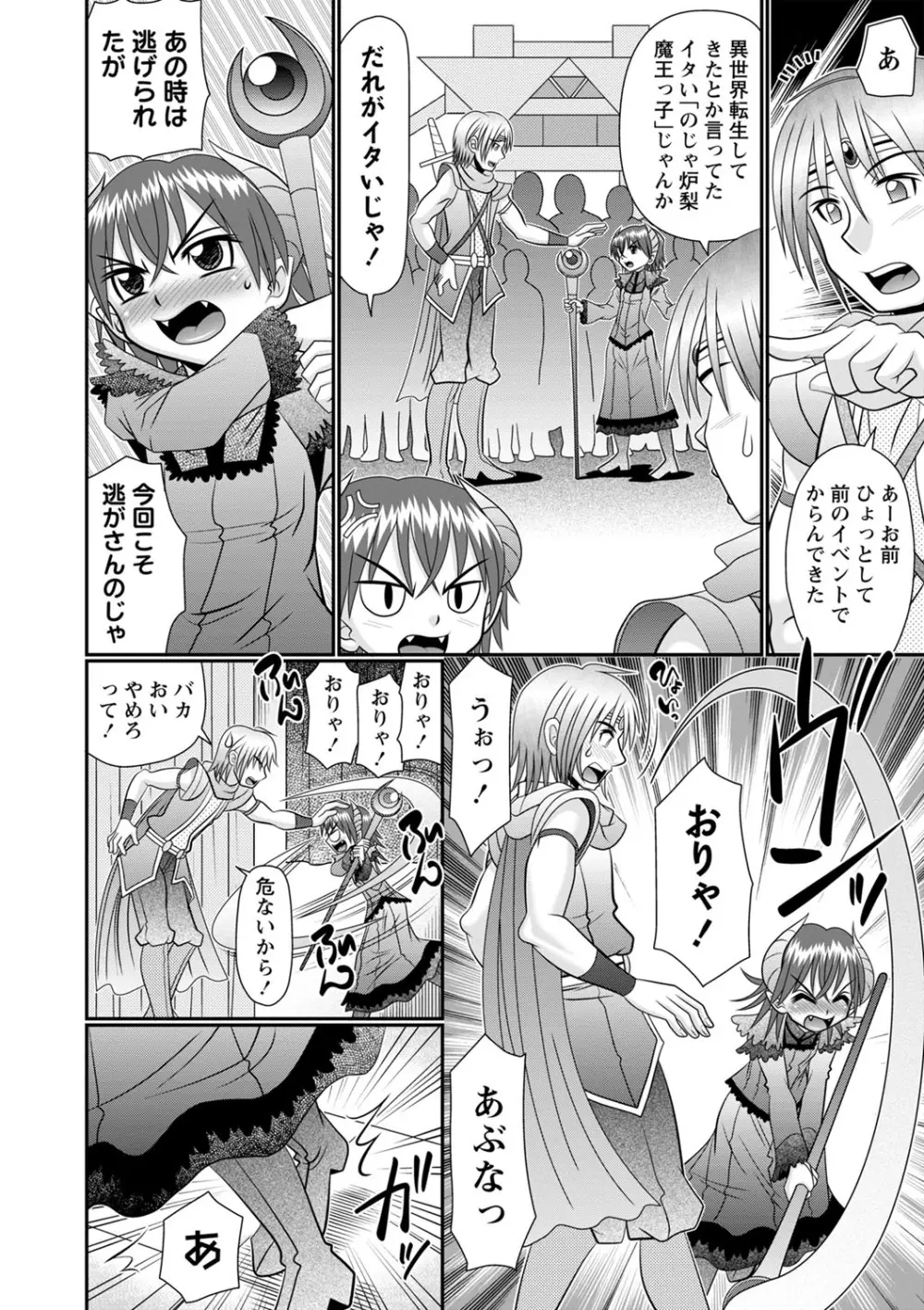 ちっちゃいけどイケるもん Page.83