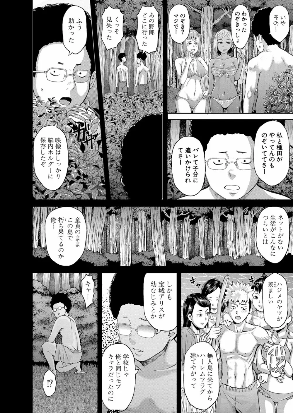 COMIC真激2023年1月号 Page.439