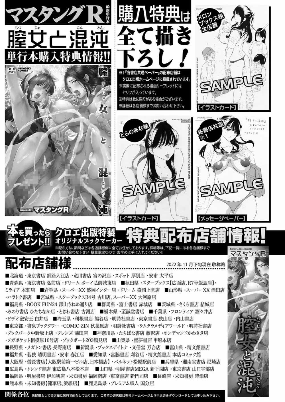 COMIC真激2023年1月号 Page.482