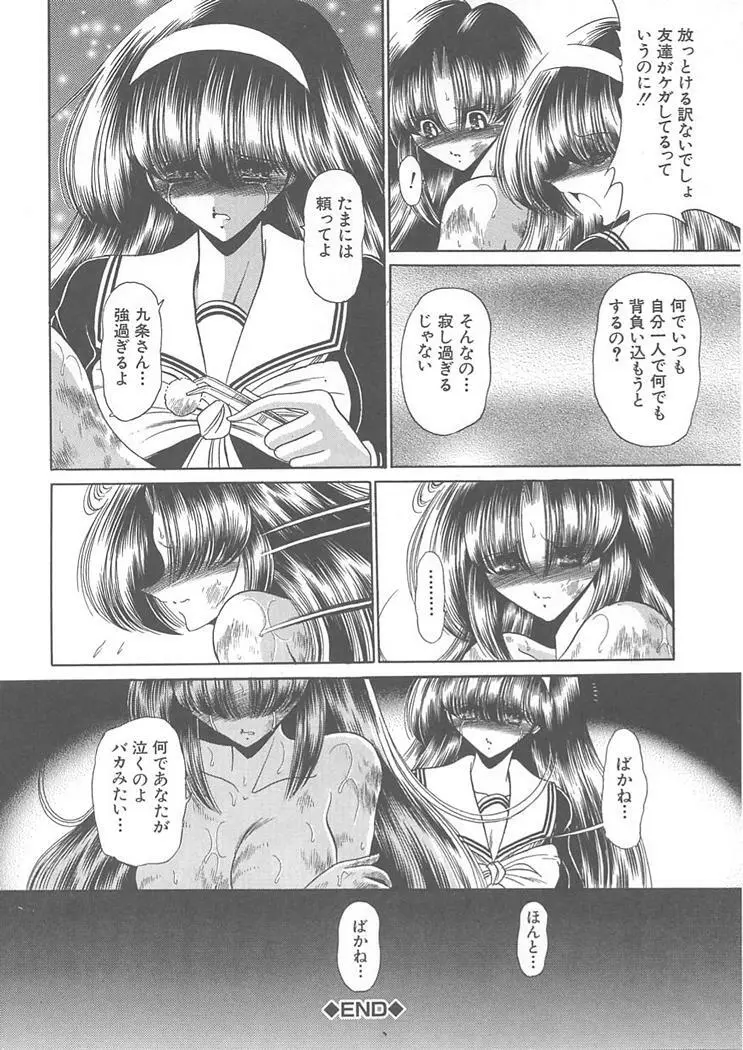 私立聖皇曼女学院 Page.102