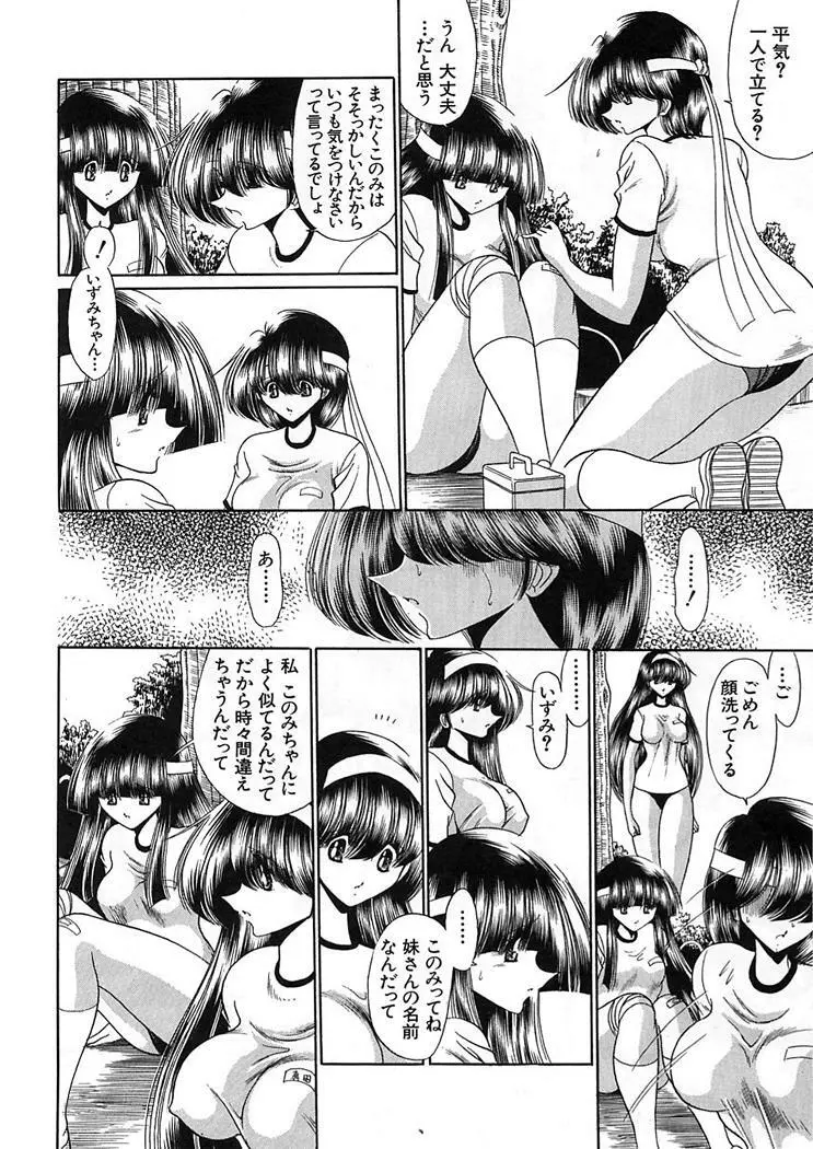 私立聖皇曼女学院 Page.110