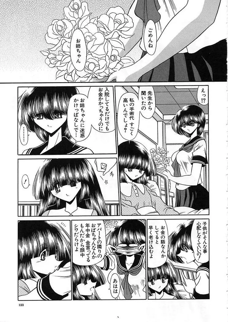 私立聖皇曼女学院 Page.123