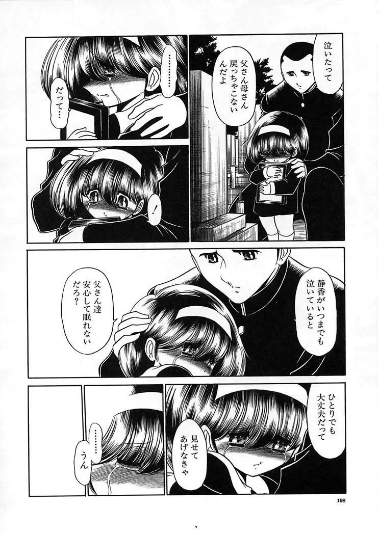 私立聖皇曼女学院 Page.198