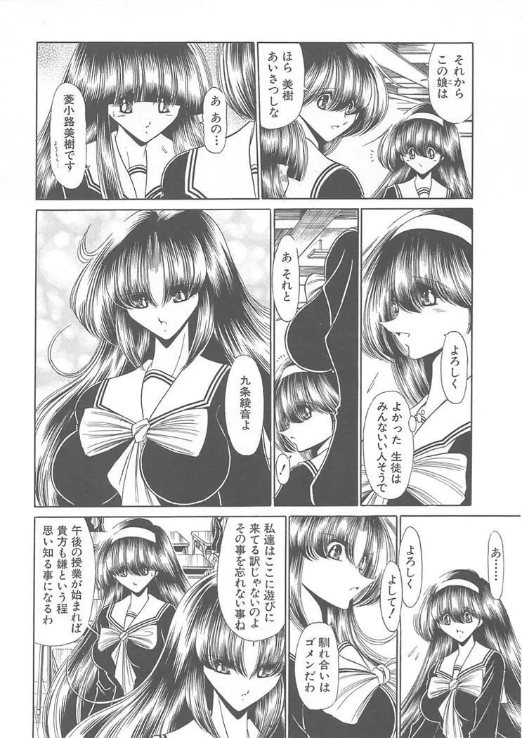 私立聖皇曼女学院 Page.32