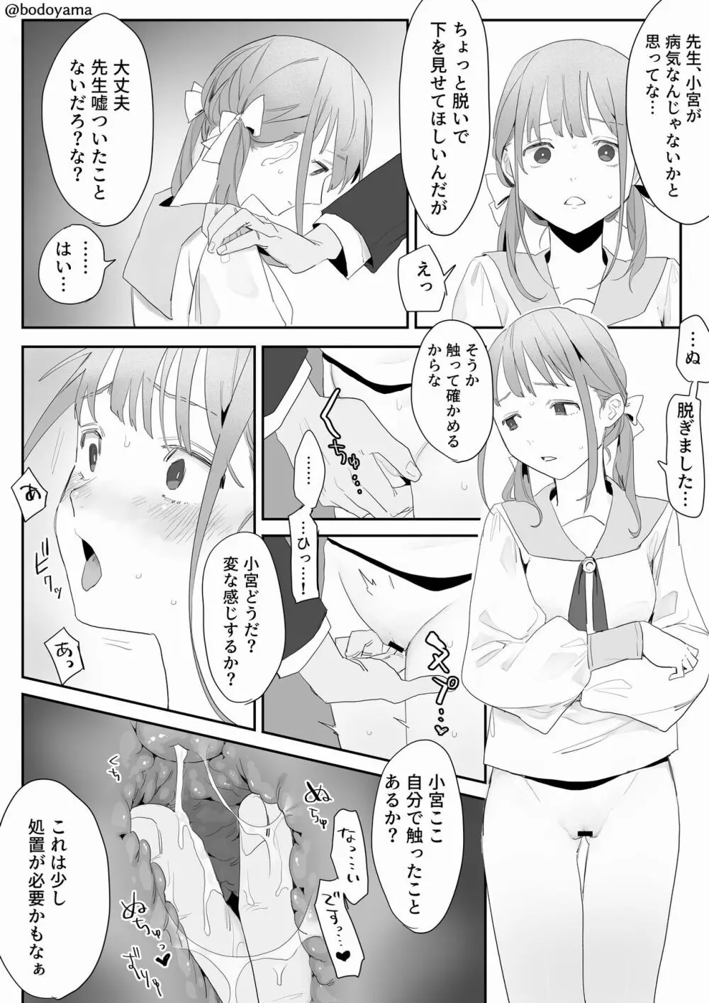 先生に騙されて訳も分からないまま処女を奪われちゃう子 Page.3