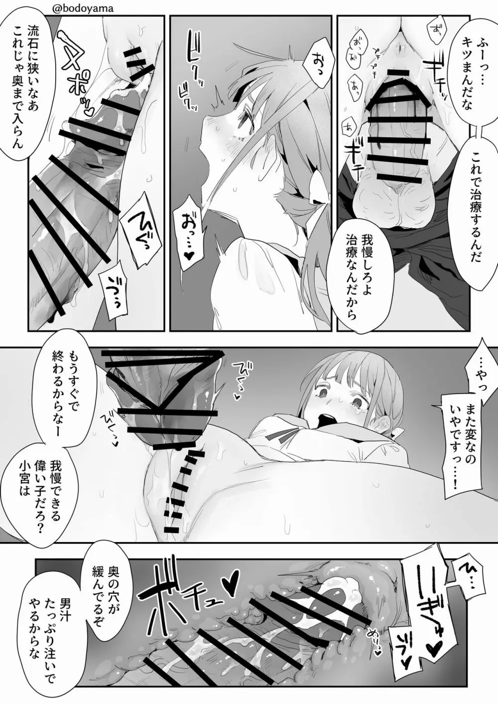 先生に騙されて訳も分からないまま処女を奪われちゃう子 Page.5