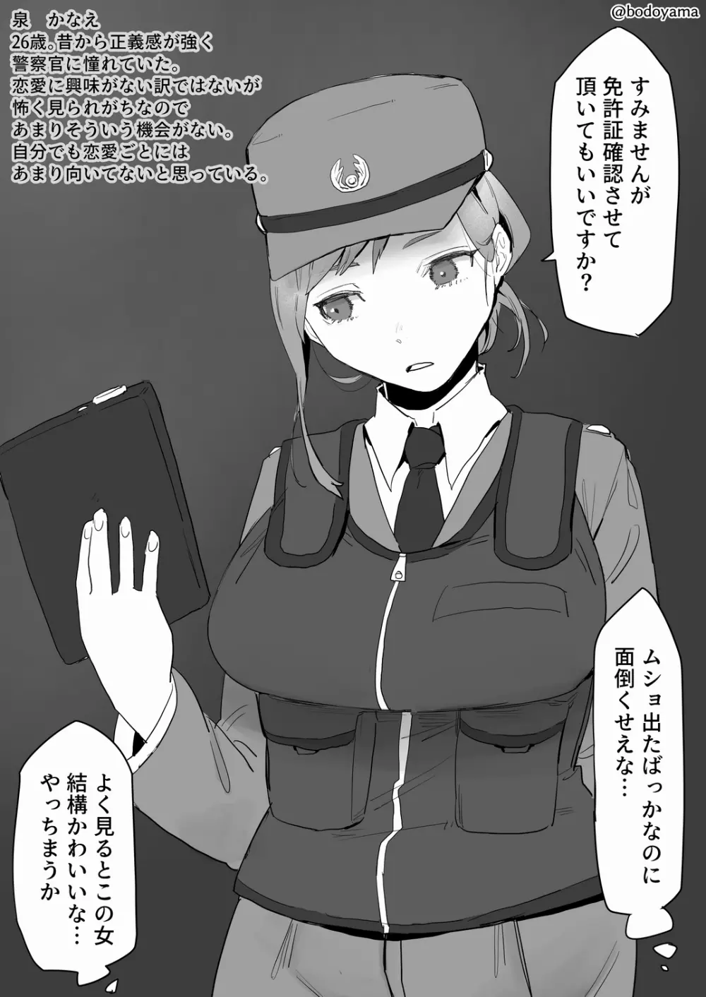 職質したら犯されてしまった婦警さん Page.2