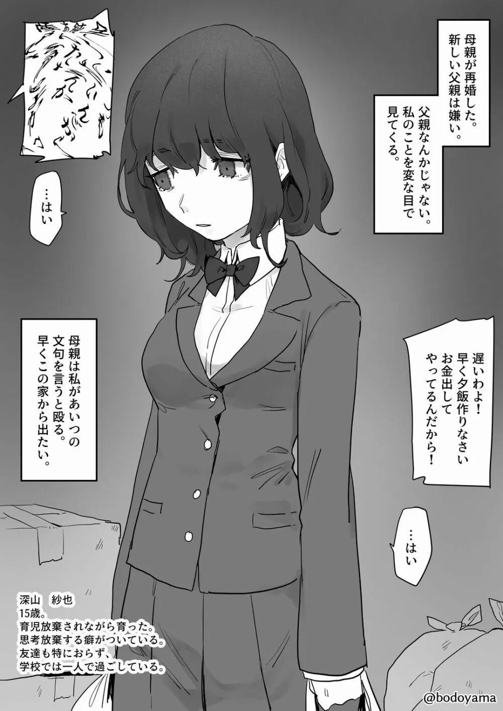 母親が再婚した男に襲われちゃう子 Page.2