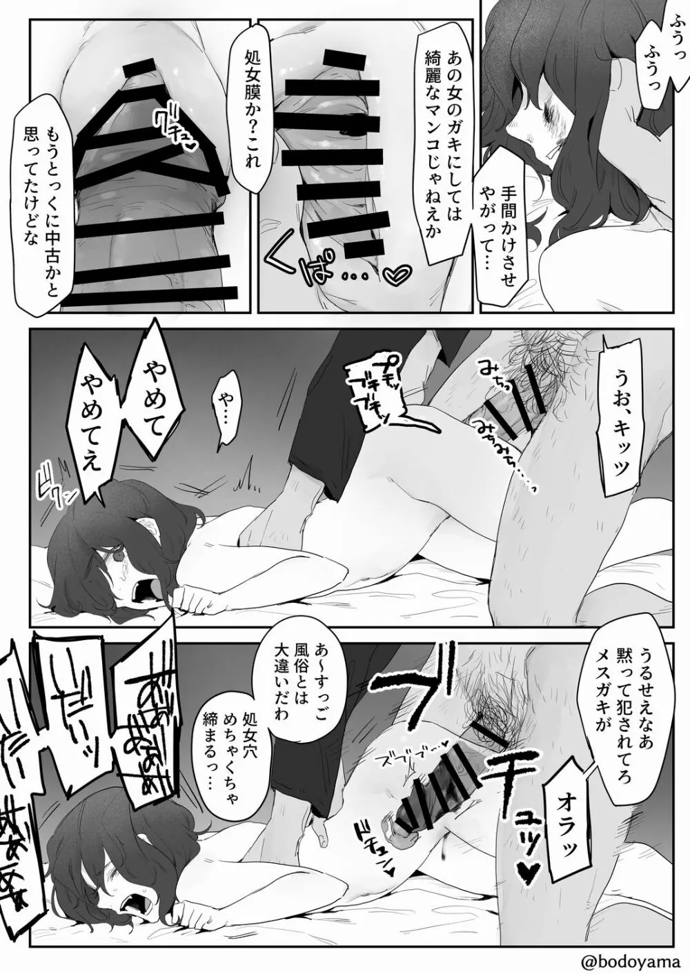 母親が再婚した男に襲われちゃう子 Page.4