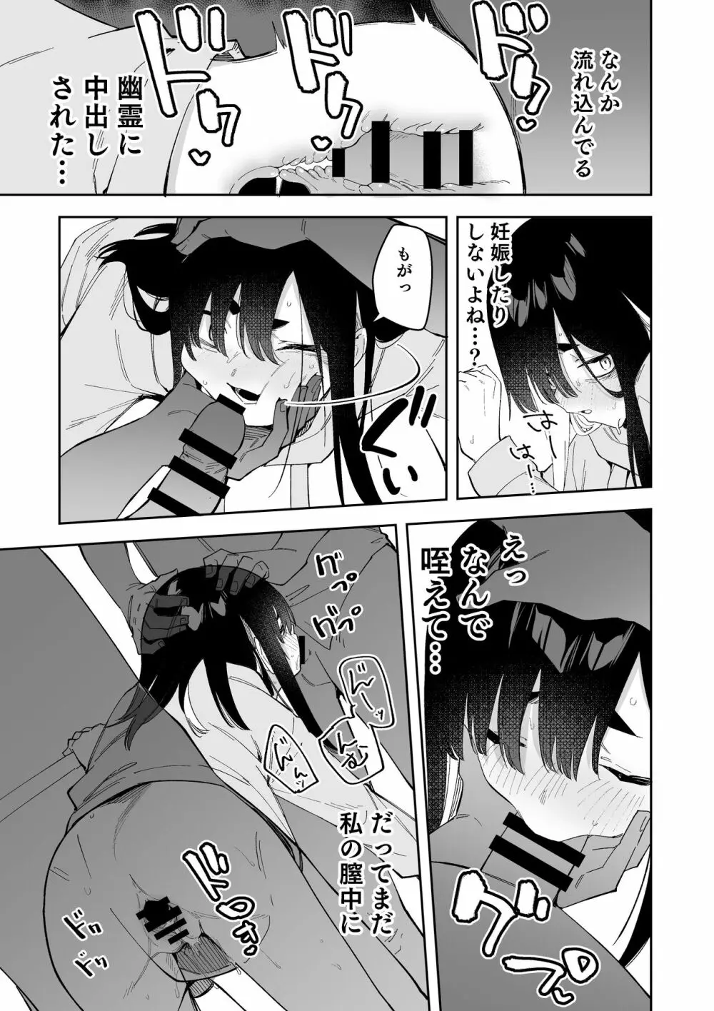 事故物件5話 Page.11