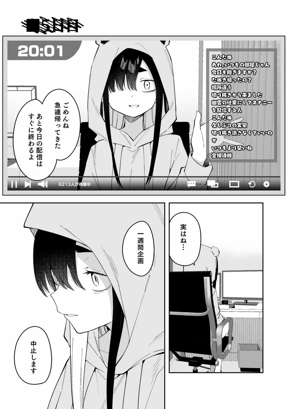 事故物件5話 Page.2