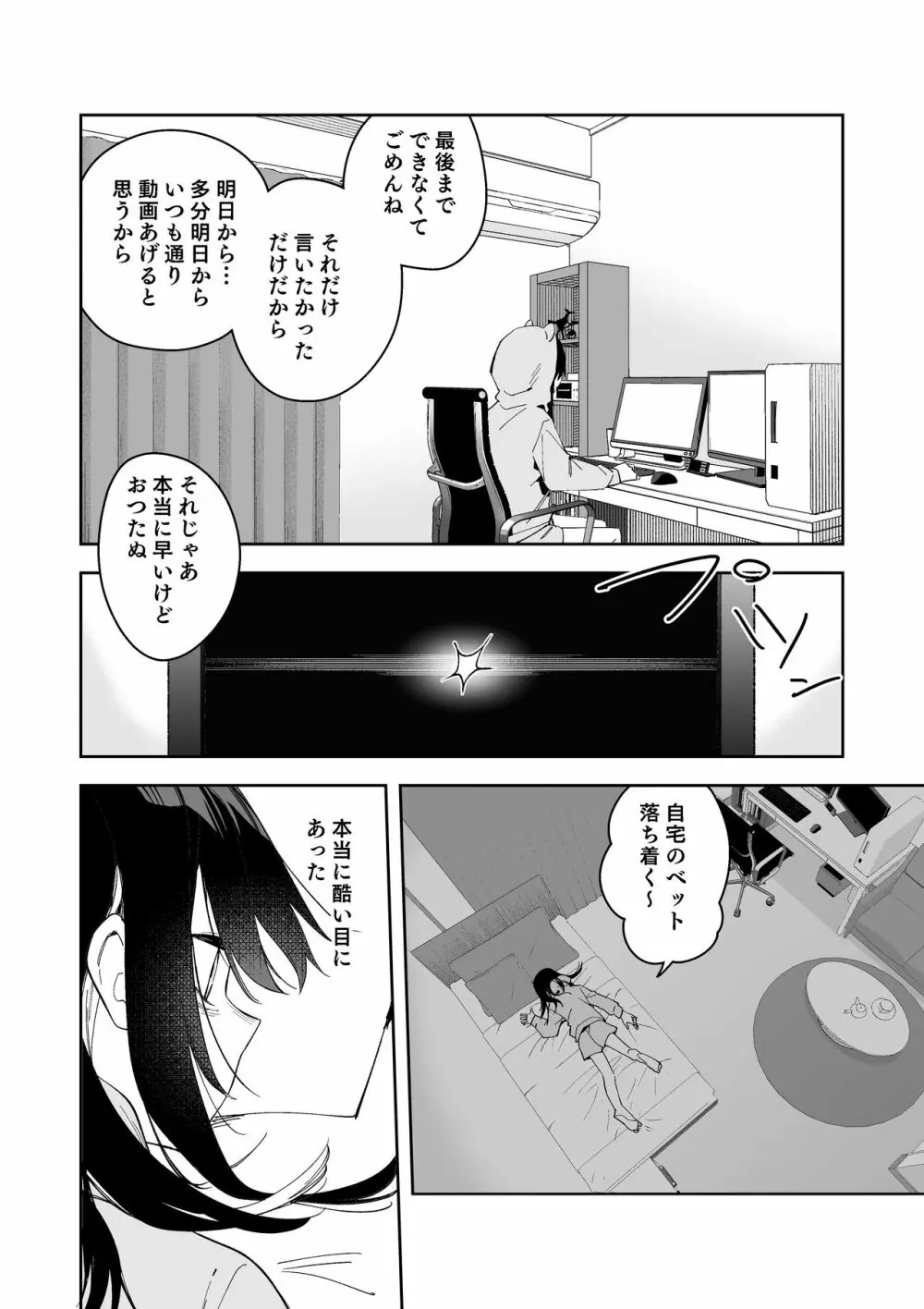 事故物件5話 Page.3