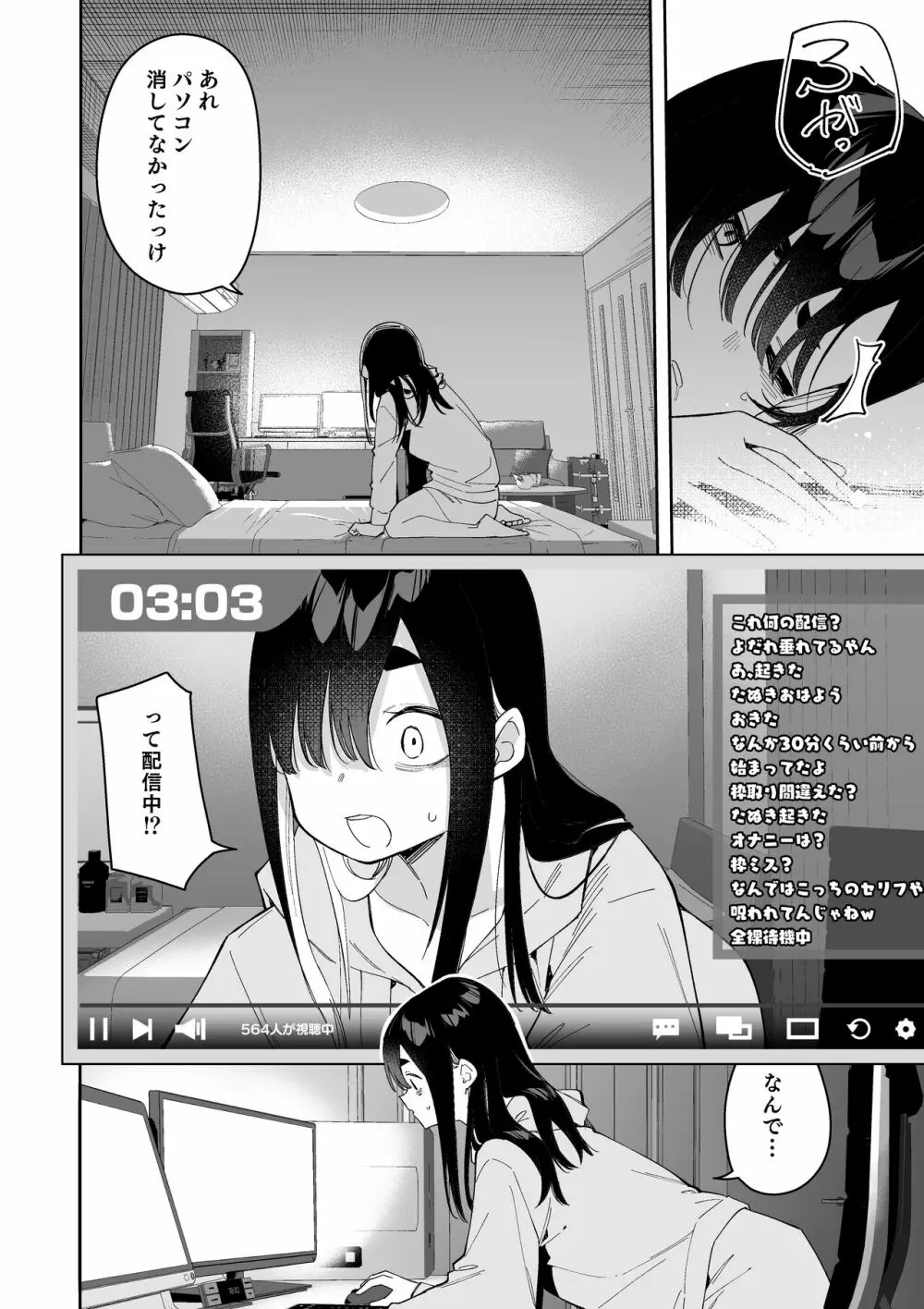 事故物件5話 Page.5