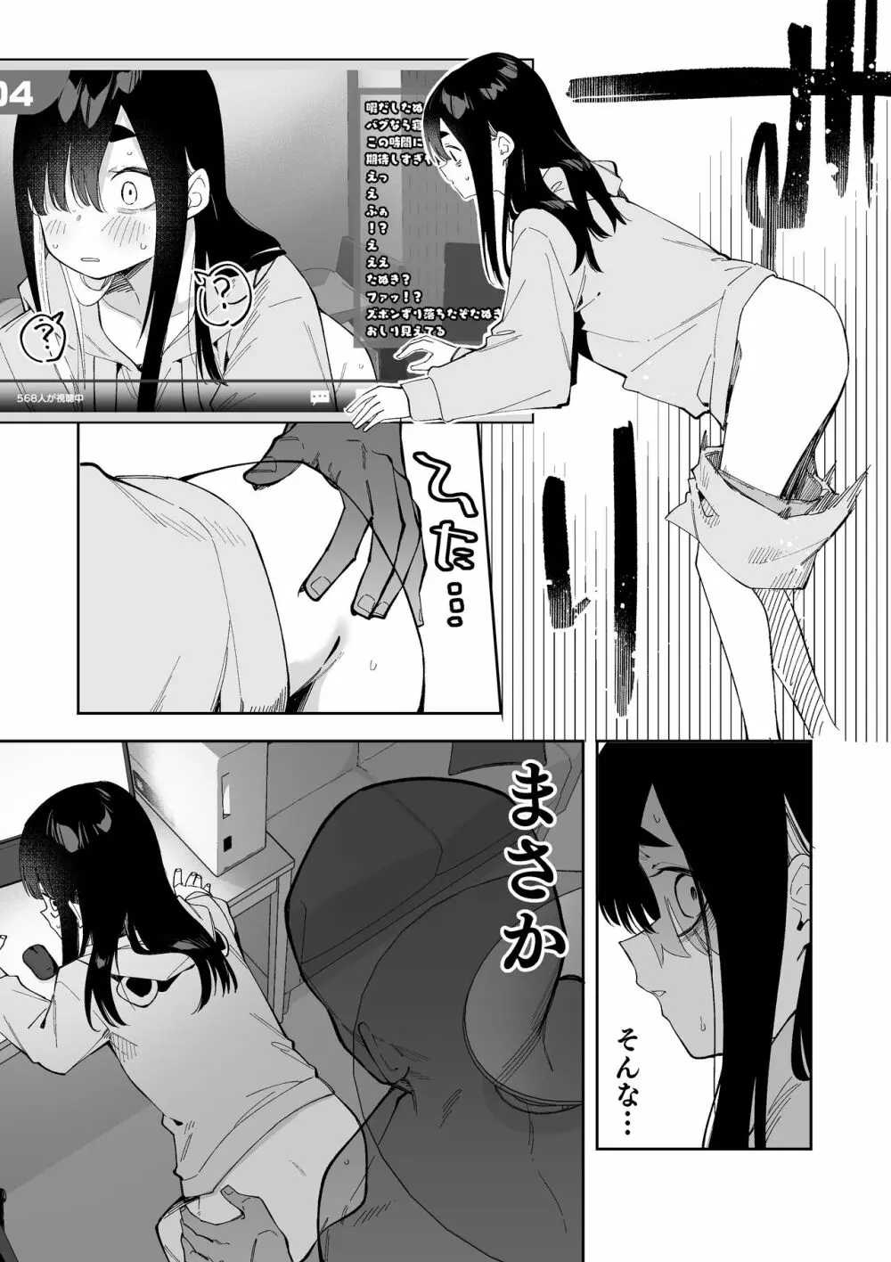 事故物件5話 Page.6