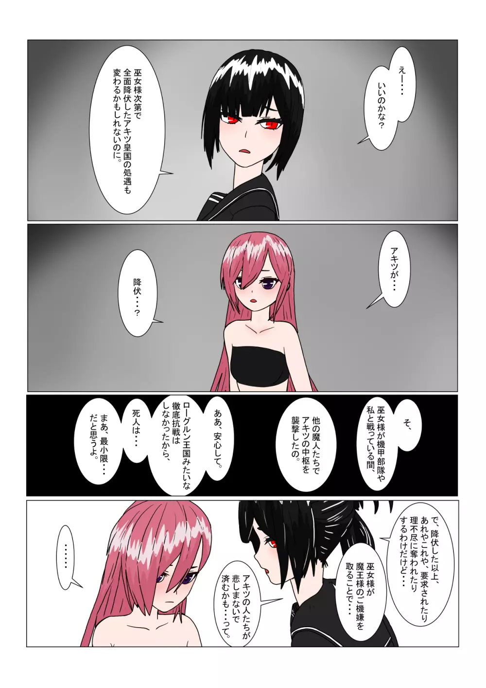 魔王様と小さな寵姫ちゃん Page.16