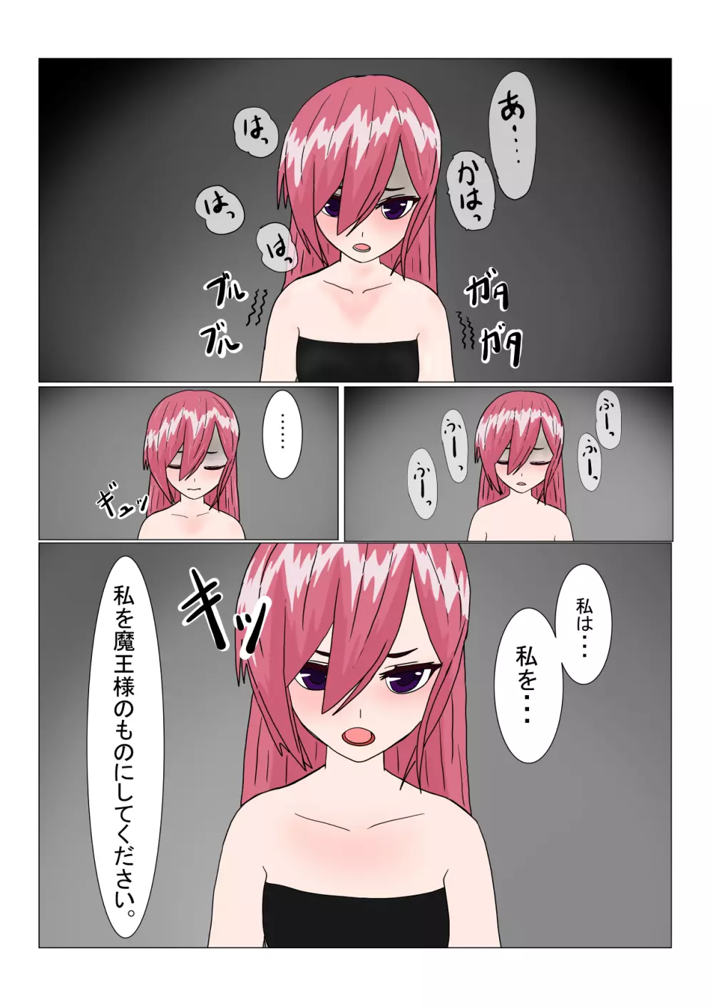 魔王様と小さな寵姫ちゃん Page.25