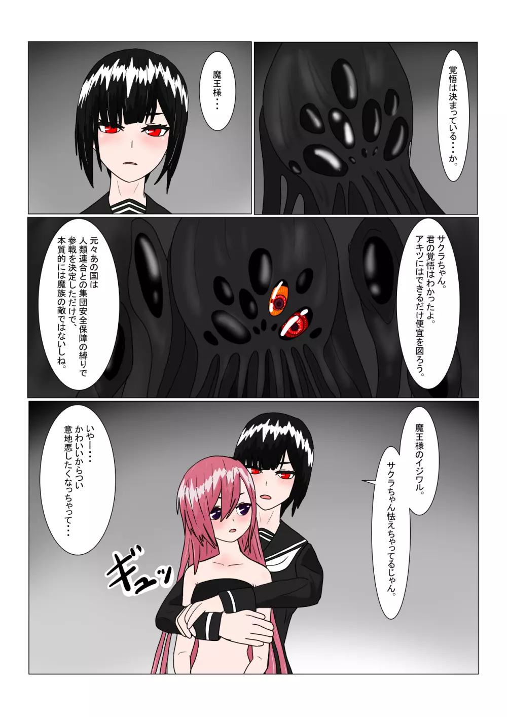 魔王様と小さな寵姫ちゃん Page.26