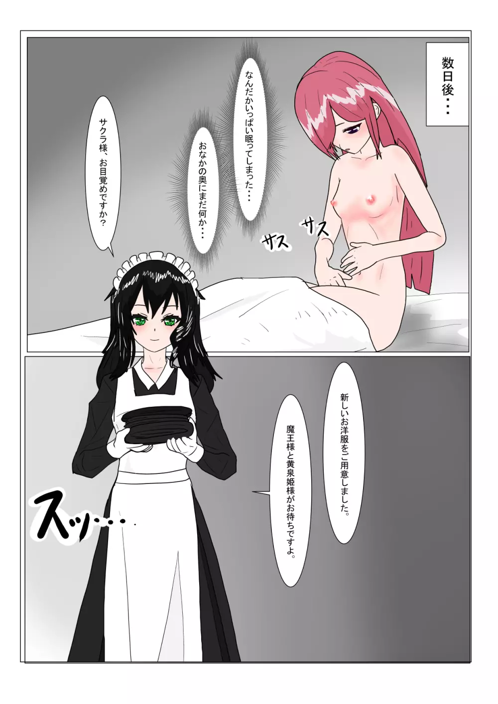 魔王様と小さな寵姫ちゃん Page.45