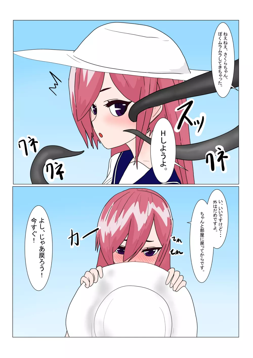 魔王様と小さな寵姫ちゃん Page.77