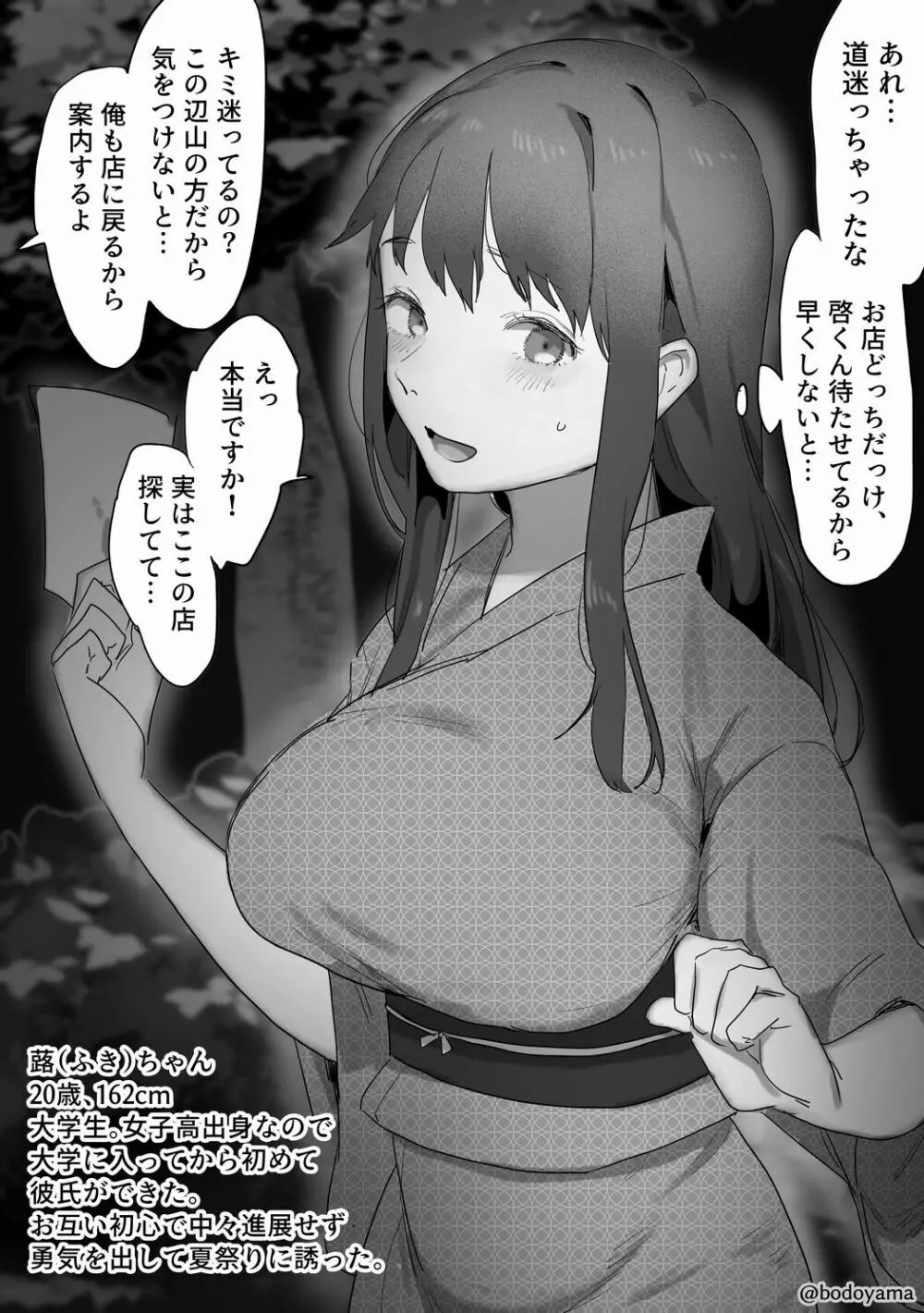 彼氏と付き合いたてなのに夏祭りで犯されちゃう話 Page.4