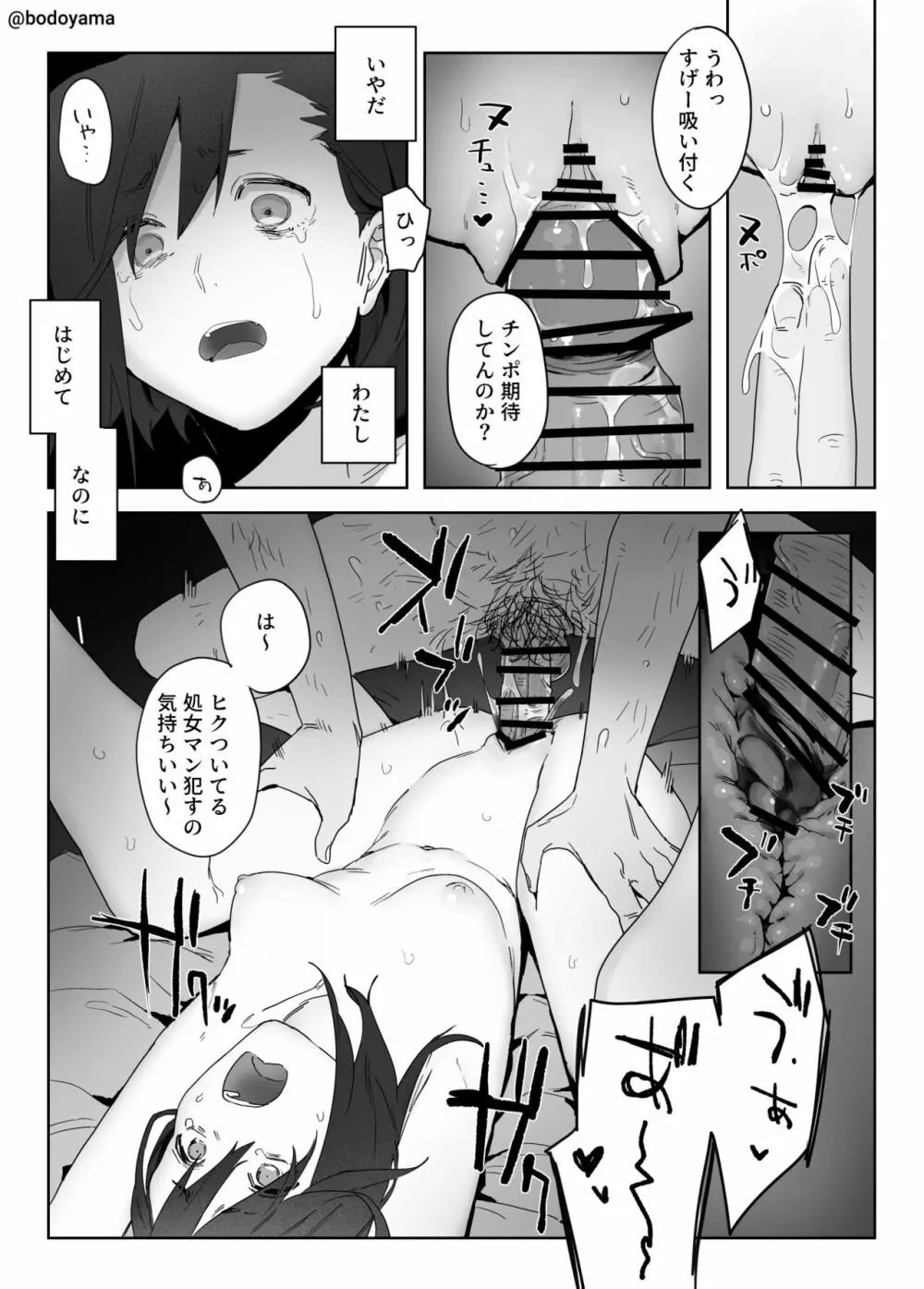 家出をして泊まらせてもらうも犯されてしまう子 Page.4