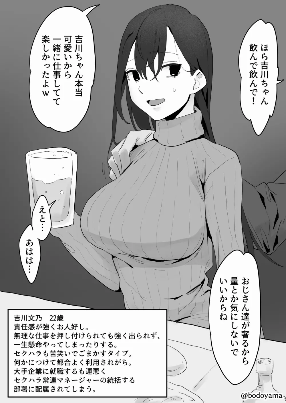 忘年会で重役に持ち帰られてしまう新入社員ちゃん Page.2